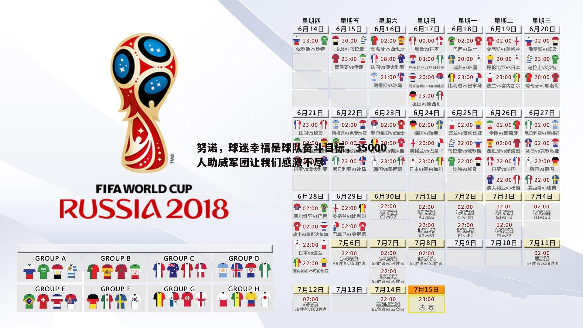 努诺，球迷幸福是球队奋斗目标，35000人助威军团让我们感激不尽