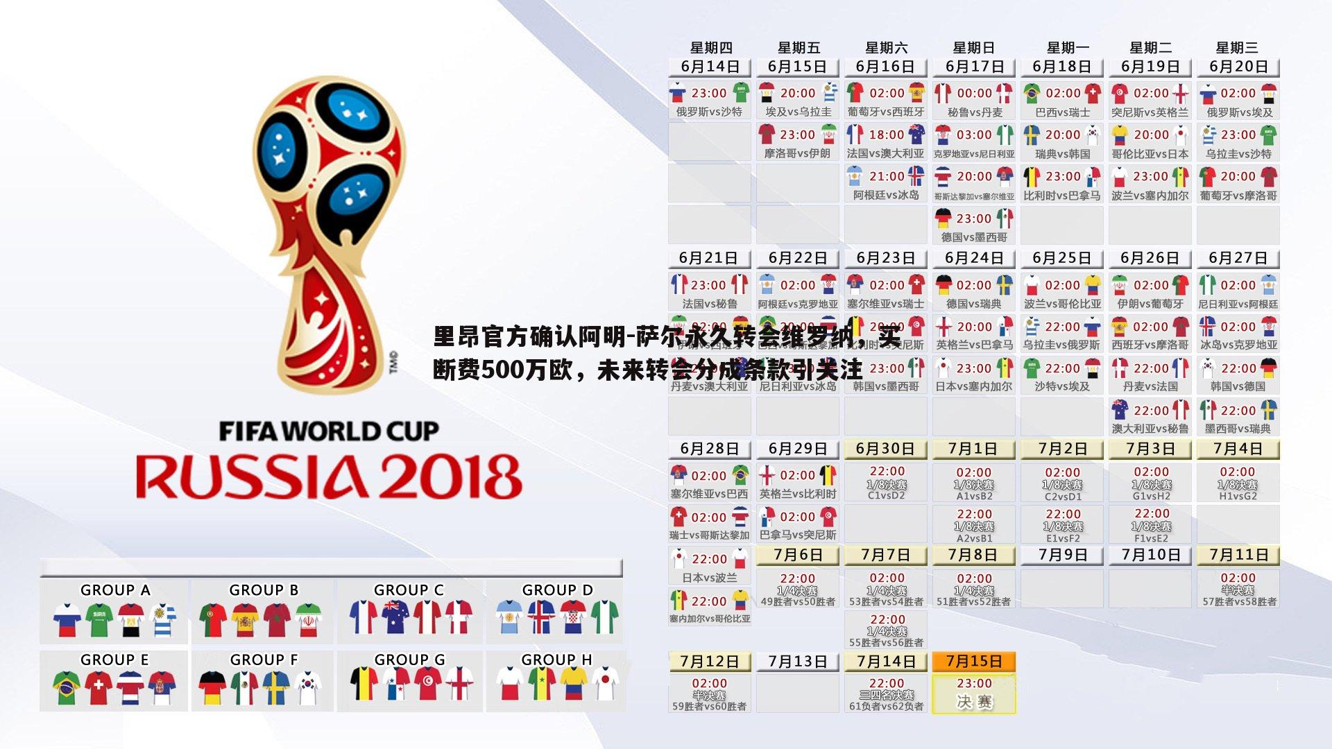 里昂官方确认阿明-萨尔永久转会维罗纳,买断费500万欧,未来转会分成条款引关注