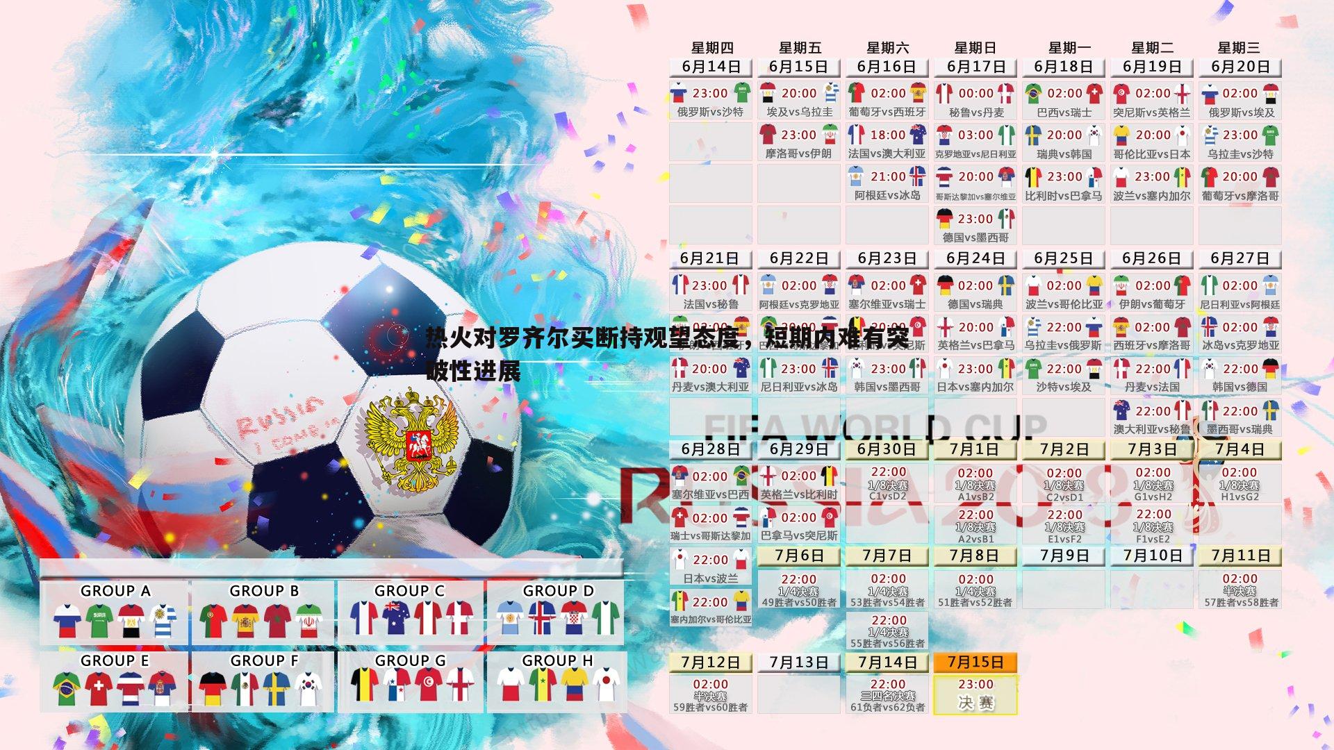 热火对罗齐尔买断持观望态度,短期内难有突破性进展