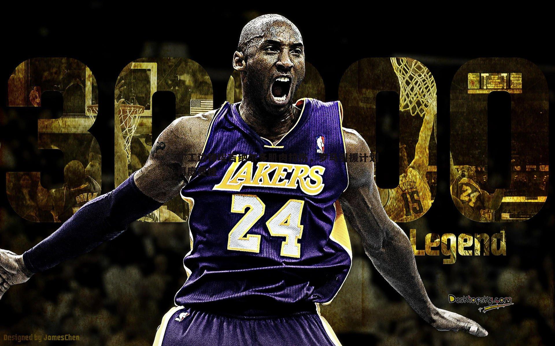 矿工边锋埃吉纳尔多肌肉拉伤,罗马引援计划再度受挫